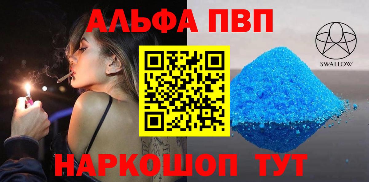 Alfa_PVP  Alpha PVP Соль  Вход с VPN  APVP Crystall  Нарткала 