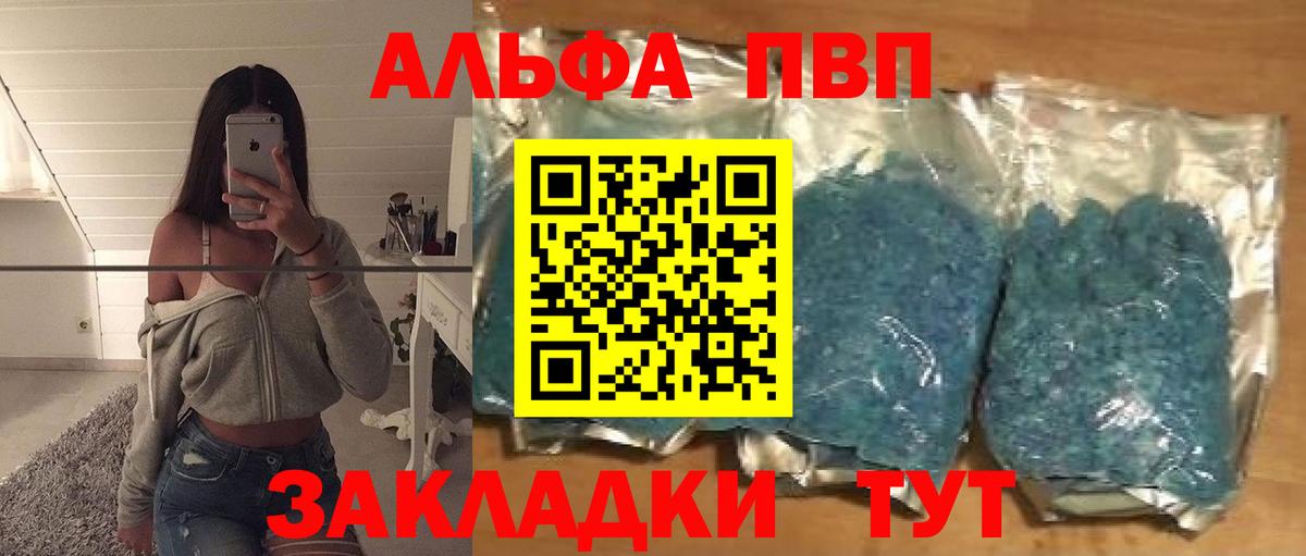 APVP Соль Нарткала