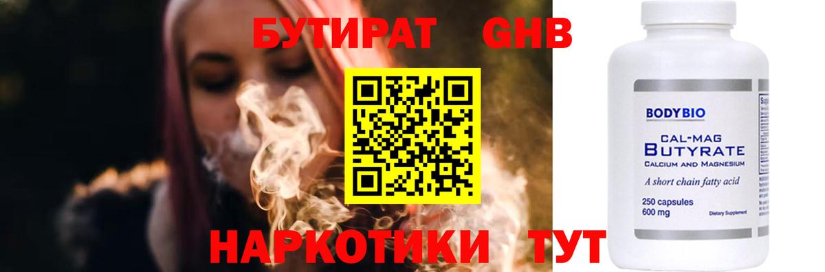 Нарткала  БУТИРАТ 99%  Вход с VPN 