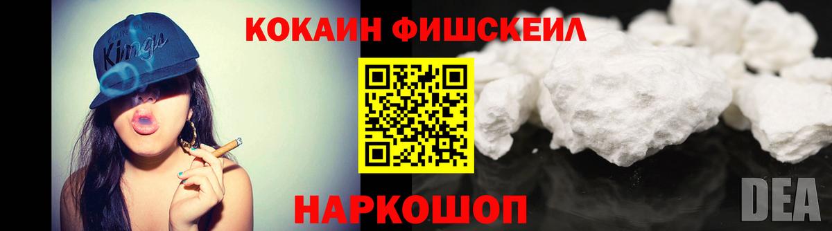 КОКАИН  Кокаин FishScale  Вход с VPN  Нарткала  КОКАИН Колумбийский 