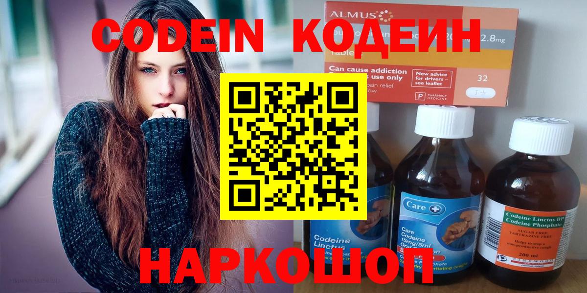Кодеин Purple Drank Нарткала