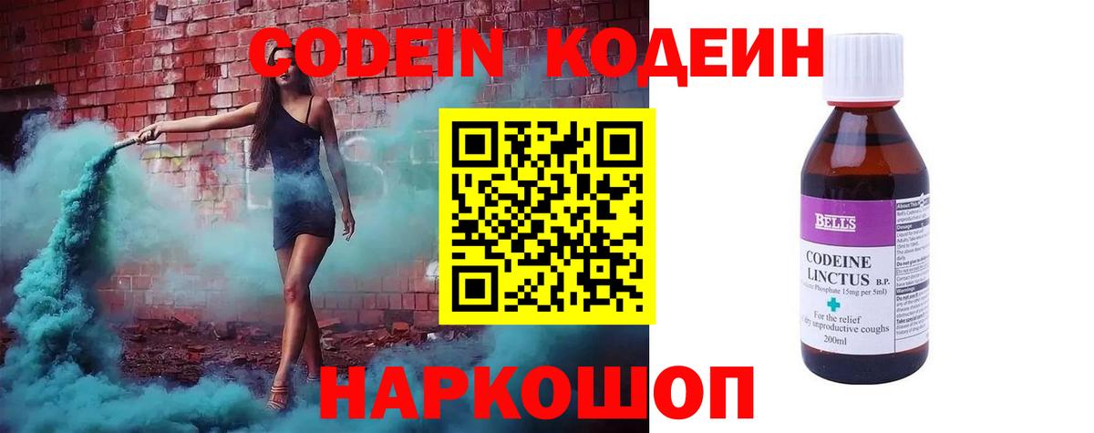 Кодеин напиток Lean (лин)  Вход с VPN  Нарткала  Кодеин Purple Drank 