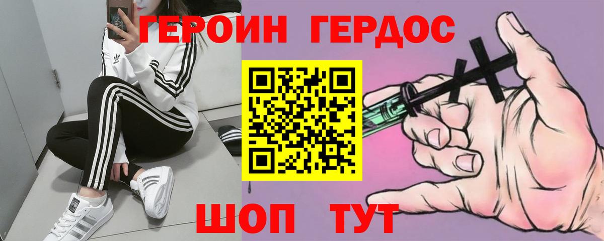 Героин хмурый  Вход с VPN  Нарткала 