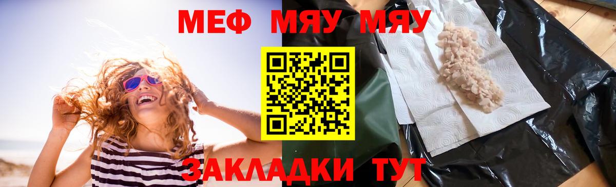 МЯУ-МЯУ кристаллы  Вход с VPN  Мефедрон  Нарткала  МЯУ-МЯУ  Меф мука 